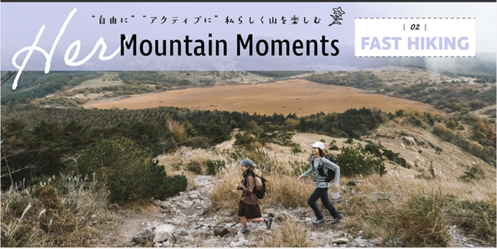 ［Her Mountain Moments］「プロディジオハイク」で霧ケ峰・美ヶ原 中央分水嶺トレイルをファストハイク